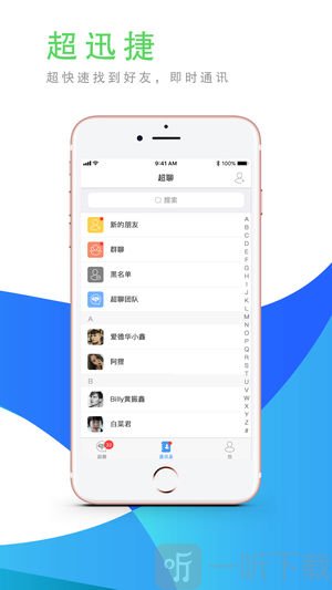 超聊交友