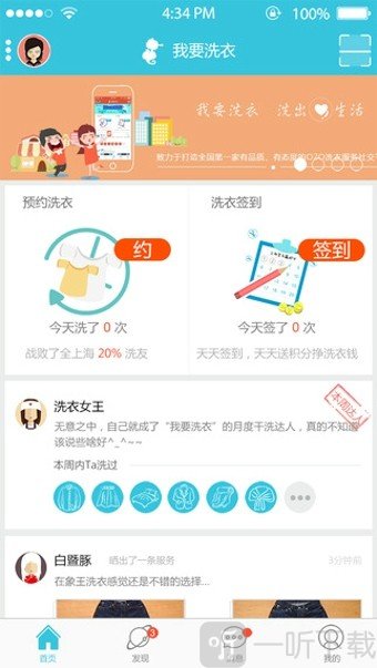 我要洗衣
