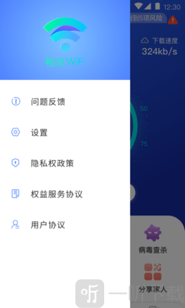 WiFi畅享