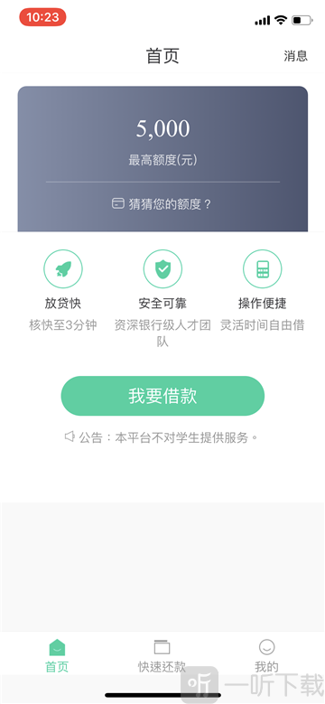 快领借