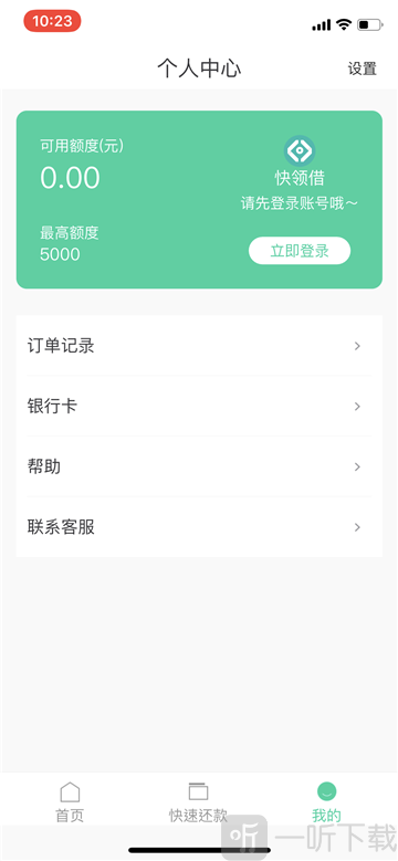 快领借