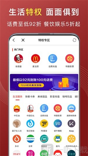 特惠买