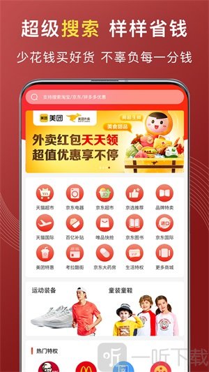 特惠买