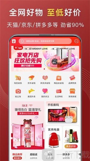 特惠买