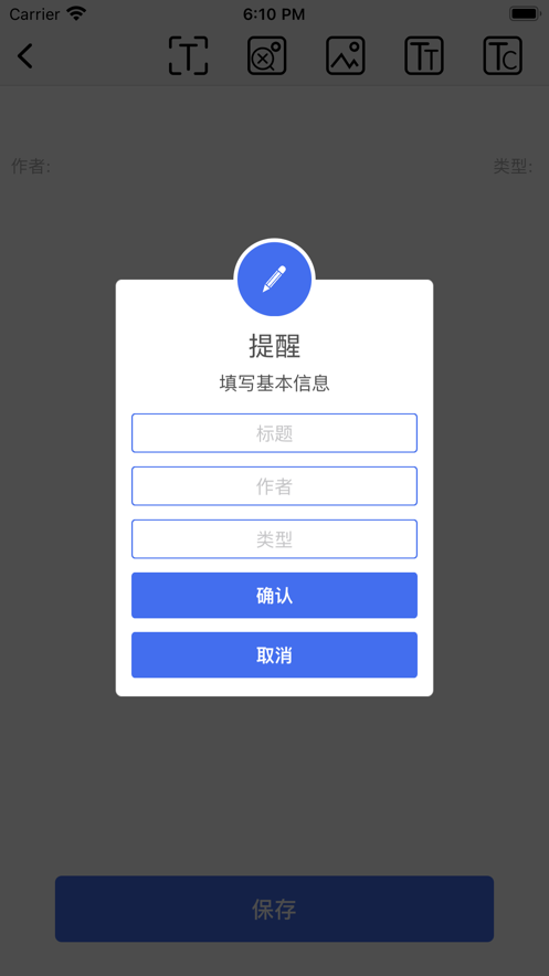简易图文编辑助手