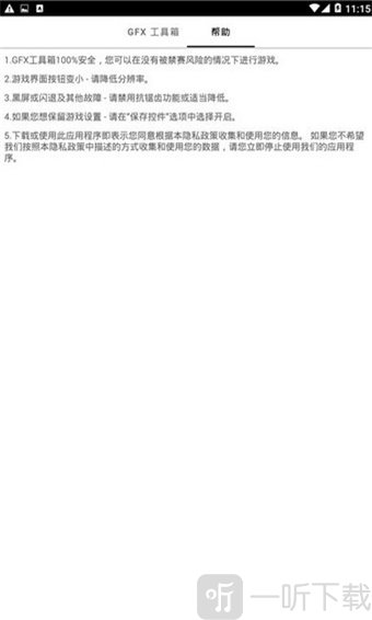 GFX Tool工具箱