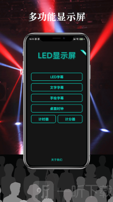 多彩LED字幕