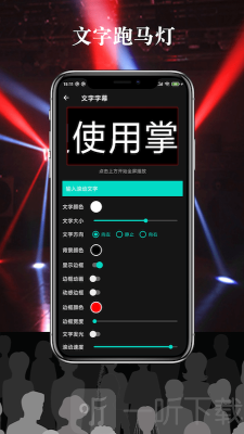 多彩LED字幕