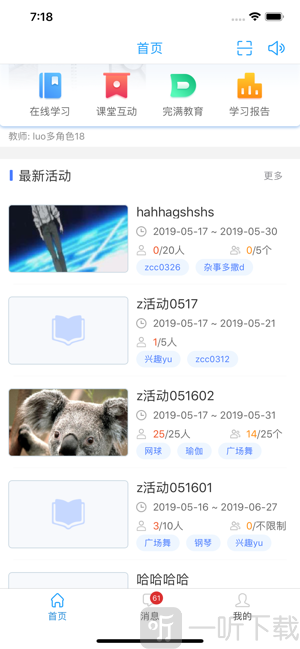 悠學派