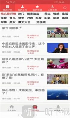 五福头条
