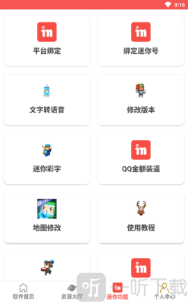 迷星助手