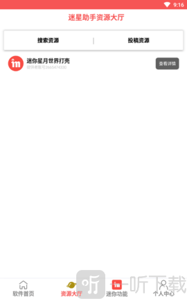 迷星助手