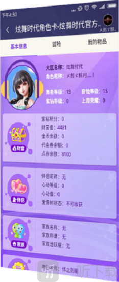 炫舞2助手