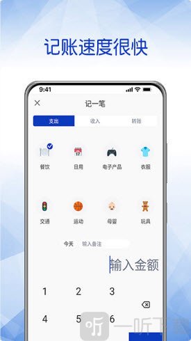 头条记账