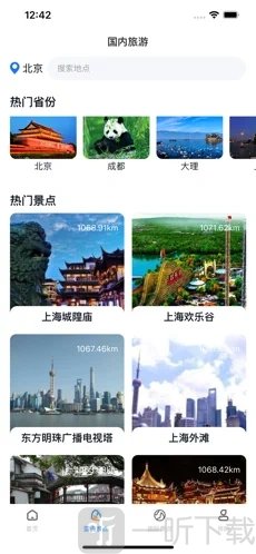 景点出游