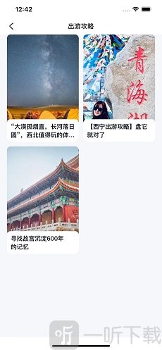 景点出游