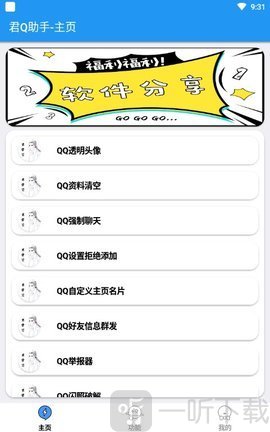 君Q助手