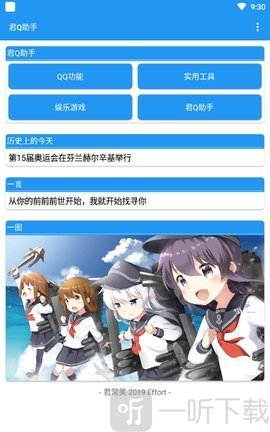君Q助手