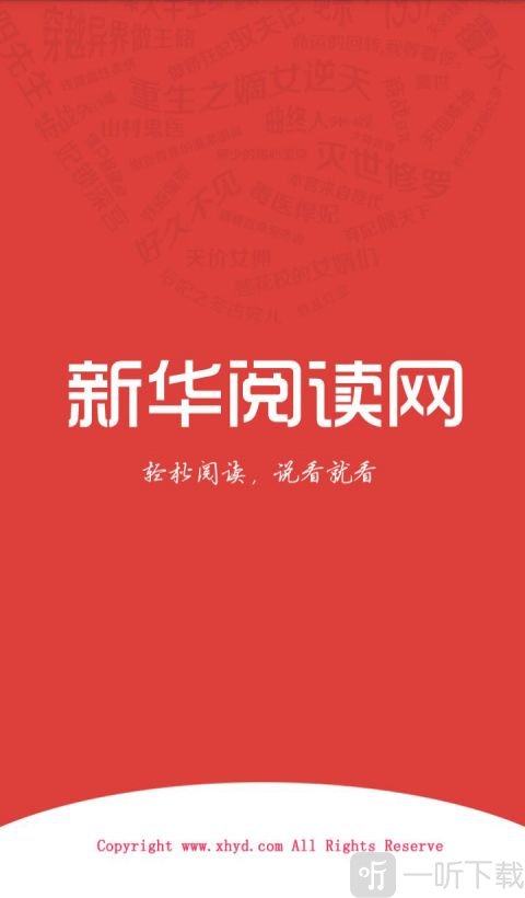 新华阅读