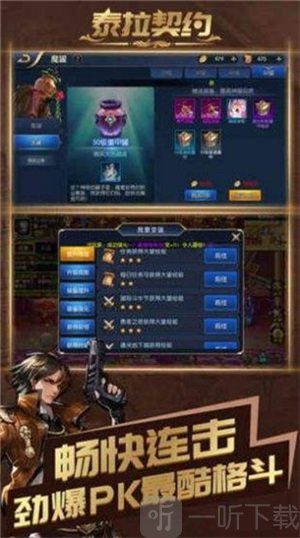 泰拉契约