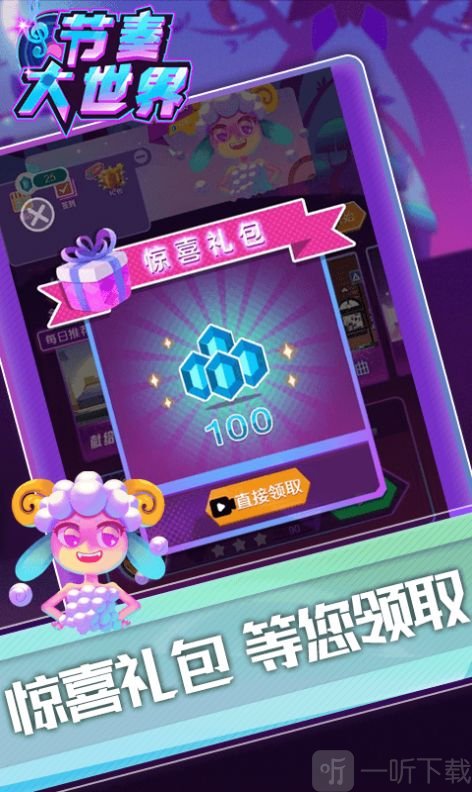 节奏大世界