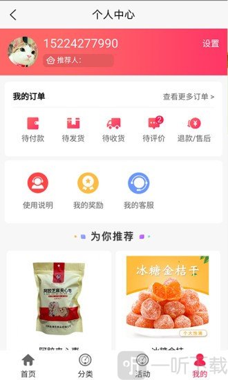 网红惠选
