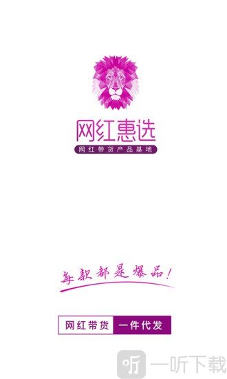 网红惠选