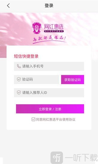 网红惠选