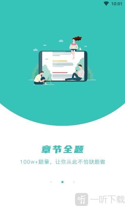 知题