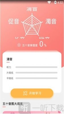 口袋日语app