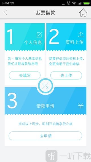 随享贷
