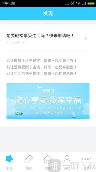 随享贷