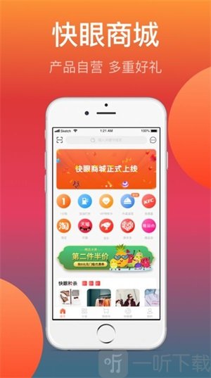 快眼商城