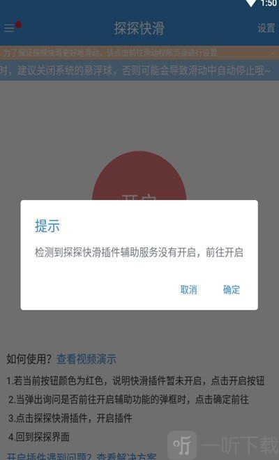 探探快滑