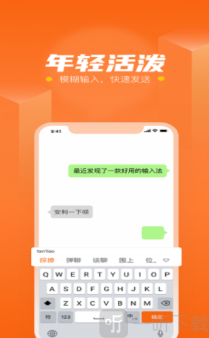 探撩输入法