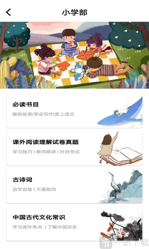 学子成听书