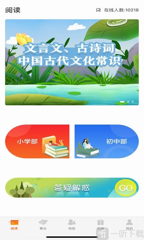 学子成听书