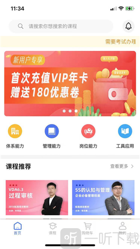 质聘技能王