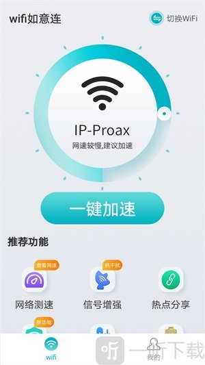 wifi如意连