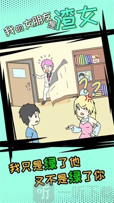 我的女朋友是渣女最新版