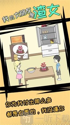 我的女朋友是渣女最新版