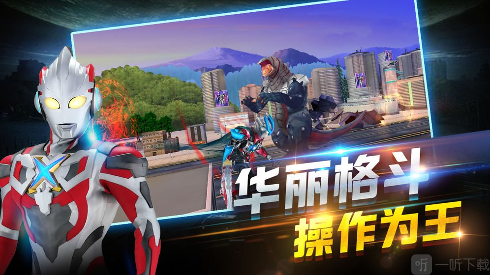 奥特曼全明星编年史手机版