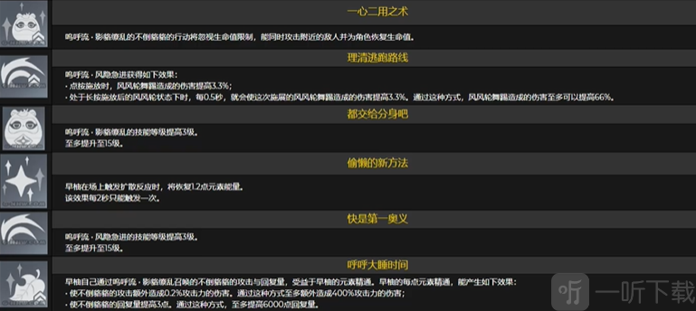 原神早柚命座效果都有什么 早柚命座的效果分析