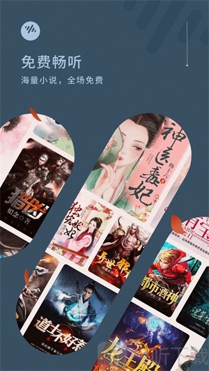 番茄畅听app
