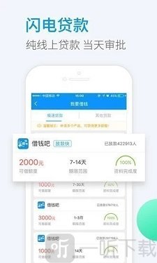 小飞鱼借款