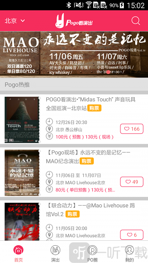 Pogo看演出