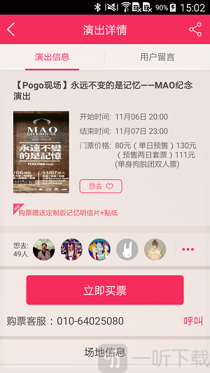 Pogo看演出