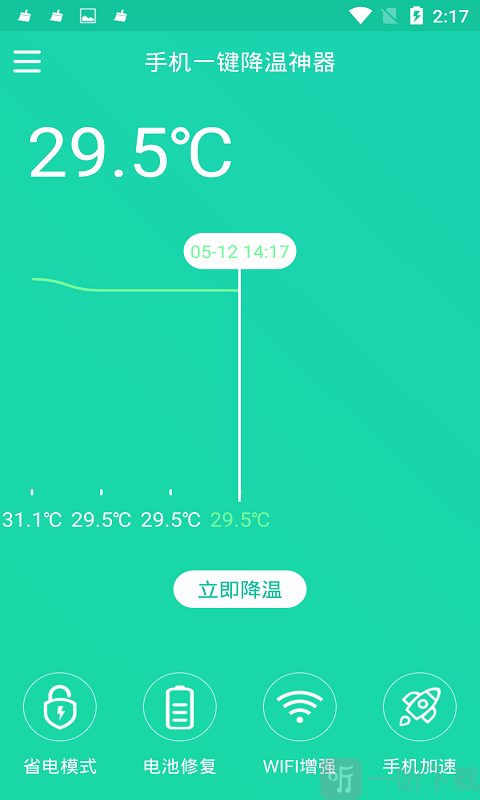 手机一键降温神器