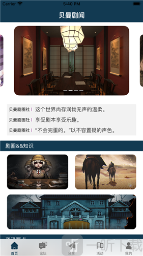 贝曼剧圈社
