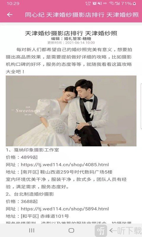 同心纪